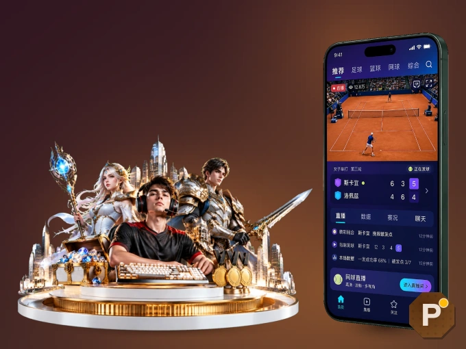 下载pg试玩 APP，随时随地看比赛