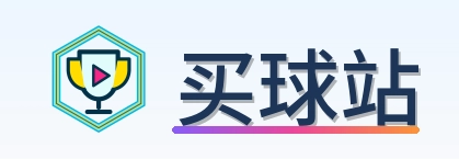 买球站 Logo